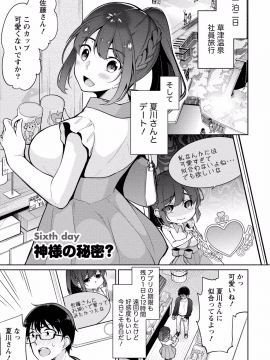 (成年コミック) [ゆきの] 佐藤くんは覗ている。 神様アプリで女の子のココロをノゾいたらど××だった【パートカラー版】_P0116