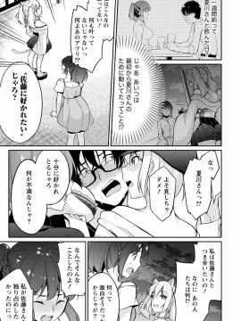 (成年コミック) [ゆきの] 佐藤くんは覗ている。 神様アプリで女の子のココロをノゾいたらど××だった【パートカラー版】_P0154