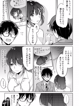 (成年コミック) [ゆきの] 佐藤くんは覗ている。 神様アプリで女の子のココロをノゾいたらど××だった【パートカラー版】_P0104