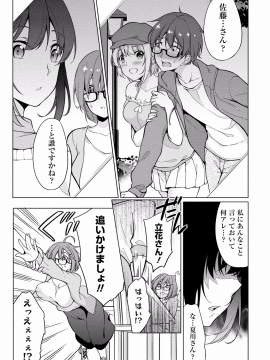 (成年コミック) [ゆきの] 佐藤くんは覗ている。 神様アプリで女の子のココロをノゾいたらど××だった【パートカラー版】_P0064