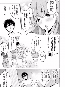 (成年コミック) [ゆきの] 佐藤くんは覗ている。 神様アプリで女の子のココロをノゾいたらど××だった【パートカラー版】_P0132