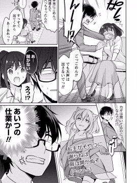 (成年コミック) [ゆきの] 佐藤くんは覗ている。 神様アプリで女の子のココロをノゾいたらど××だった【パートカラー版】_P0100