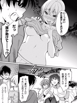 (成年コミック) [ゆきの] 佐藤くんは覗ている。 神様アプリで女の子のココロをノゾいたらど××だった【パートカラー版】_P0076