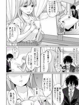 (成年コミック) [ゆきの] 佐藤くんは覗ている。 神様アプリで女の子のココロをノゾいたらど××だった【パートカラー版】_P0043