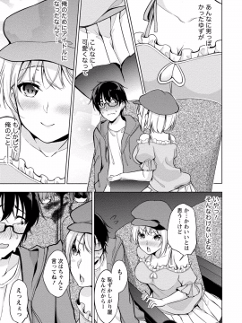 (成年コミック) [ゆきの] 佐藤くんは覗ている。 神様アプリで女の子のココロをノゾいたらど××だった【パートカラー版】_P0062