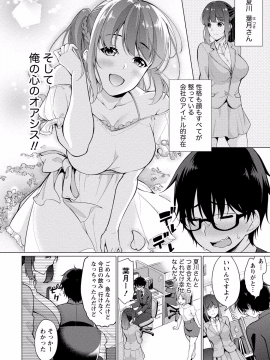 (成年コミック) [ゆきの] 佐藤くんは覗ている。 神様アプリで女の子のココロをノゾいたらど××だった【パートカラー版】_P0011