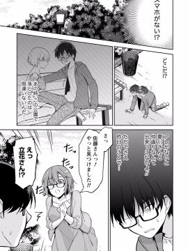 (成年コミック) [ゆきの] 佐藤くんは覗ている。 神様アプリで女の子のココロをノゾいたらど××だった【パートカラー版】_P0080