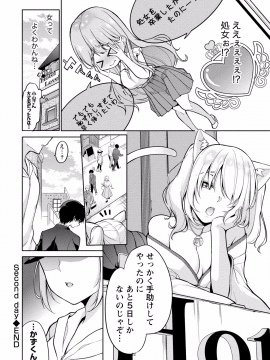 (成年コミック) [ゆきの] 佐藤くんは覗ている。 神様アプリで女の子のココロをノゾいたらど××だった【パートカラー版】_P0053