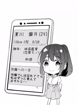 (成年コミック) [ゆきの] 佐藤くんは覗ている。 神様アプリで女の子のココロをノゾいたらど××だった【パートカラー版】_P0115