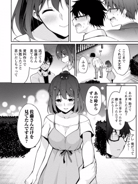 (成年コミック) [ゆきの] 佐藤くんは覗ている。 神様アプリで女の子のココロをノゾいたらど××だった【パートカラー版】_P0149