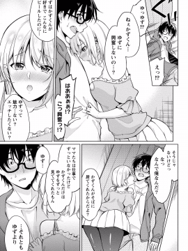 (成年コミック) [ゆきの] 佐藤くんは覗ている。 神様アプリで女の子のココロをノゾいたらど××だった【パートカラー版】_P0068