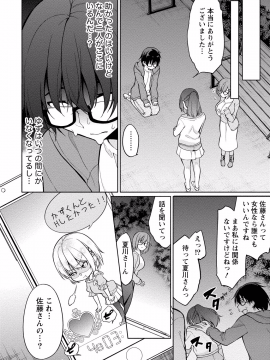 (成年コミック) [ゆきの] 佐藤くんは覗ている。 神様アプリで女の子のココロをノゾいたらど××だった【パートカラー版】_P0077