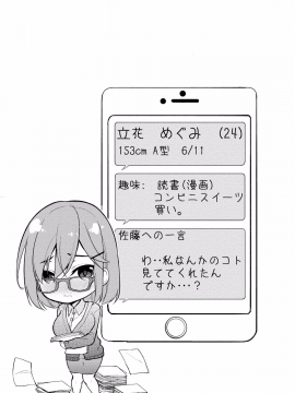 (成年コミック) [ゆきの] 佐藤くんは覗ている。 神様アプリで女の子のココロをノゾいたらど××だった【パートカラー版】_P0055