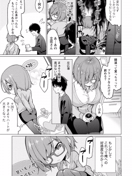 (成年コミック) [ゆきの] 佐藤くんは覗ている。 神様アプリで女の子のココロをノゾいたらど××だった【パートカラー版】_P0024