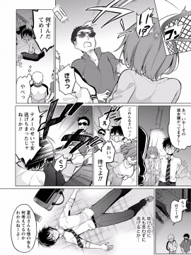 (成年コミック) [ゆきの] 佐藤くんは覗ている。 神様アプリで女の子のココロをノゾいたらど××だった【パートカラー版】_P0017