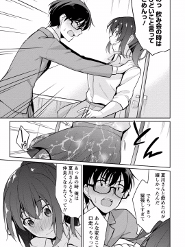 (成年コミック) [ゆきの] 佐藤くんは覗ている。 神様アプリで女の子のココロをノゾいたらど××だった【パートカラー版】_P0106