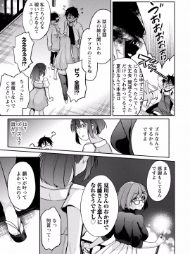 (成年コミック) [ゆきの] 佐藤くんは覗ている。 神様アプリで女の子のココロをノゾいたらど××だった【パートカラー版】_P0152