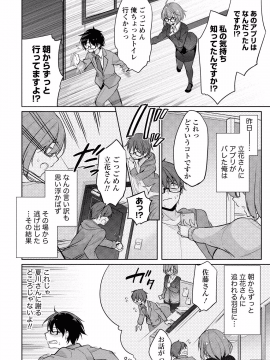 (成年コミック) [ゆきの] 佐藤くんは覗ている。 神様アプリで女の子のココロをノゾいたらど××だった【パートカラー版】_P0097