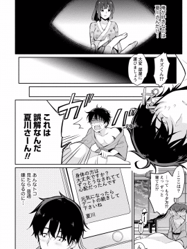 (成年コミック) [ゆきの] 佐藤くんは覗ている。 神様アプリで女の子のココロをノゾいたらど××だった【パートカラー版】_P0143