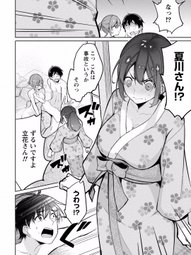 (成年コミック) [ゆきの] 佐藤くんは覗ている。 神様アプリで女の子のココロをノゾいたらど××だった【パートカラー版】_P0129