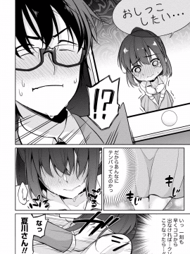 (成年コミック) [ゆきの] 佐藤くんは覗ている。 神様アプリで女の子のココロをノゾいたらど××だった【パートカラー版】_P0105