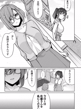 (成年コミック) [ゆきの] 佐藤くんは覗ている。 神様アプリで女の子のココロをノゾいたらど××だった【パートカラー版】_P0120