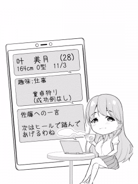 (成年コミック) [ゆきの] 佐藤くんは覗ている。 神様アプリで女の子のココロをノゾいたらど××だった【パートカラー版】_P0054