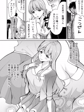 (成年コミック) [ゆきの] 佐藤くんは覗ている。 神様アプリで女の子のココロをノゾいたらど××だった【パートカラー版】_P0037