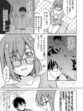 (成年コミック) [ゆきの] 佐藤くんは覗ている。 神様アプリで女の子のココロをノゾいたらど××だった【パートカラー版】_P0086