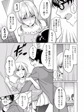 (成年コミック) [ゆきの] 佐藤くんは覗ている。 神様アプリで女の子のココロをノゾいたらど××だった【パートカラー版】_P0070