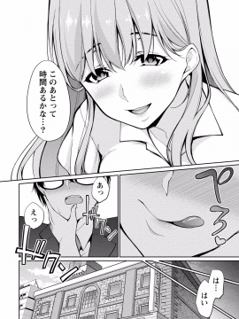 (成年コミック) [ゆきの] 佐藤くんは覗ている。 神様アプリで女の子のココロをノゾいたらど××だった【パートカラー版】_P0047