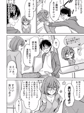 (成年コミック) [ゆきの] 佐藤くんは覗ている。 神様アプリで女の子のココロをノゾいたらど××だった【パートカラー版】_P0089