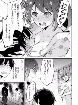 (成年コミック) [ゆきの] 佐藤くんは覗ている。 神様アプリで女の子のココロをノゾいたらど××だった【パートカラー版】_P0130