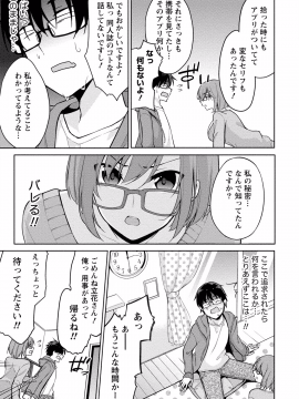 (成年コミック) [ゆきの] 佐藤くんは覗ている。 神様アプリで女の子のココロをノゾいたらど××だった【パートカラー版】_P0092