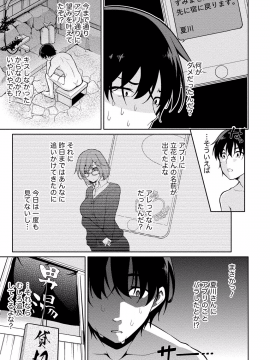 (成年コミック) [ゆきの] 佐藤くんは覗ている。 神様アプリで女の子のココロをノゾいたらど××だった【パートカラー版】_P0122