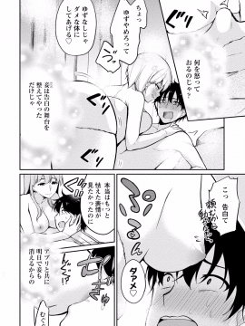 (成年コミック) [ゆきの] 佐藤くんは覗ている。 神様アプリで女の子のココロをノゾいたらど××だった【パートカラー版】_P0141