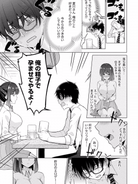 (成年コミック) [ゆきの] 佐藤くんは覗ている。 神様アプリで女の子のココロをノゾいたらど××だった【パートカラー版】_P0014