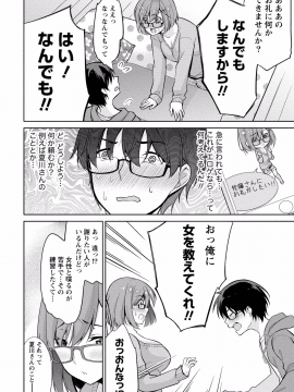 (成年コミック) [ゆきの] 佐藤くんは覗ている。 神様アプリで女の子のココロをノゾいたらど××だった【パートカラー版】_P0087