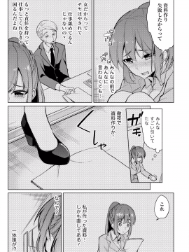 (成年コミック) [ゆきの] 佐藤くんは覗ている。 神様アプリで女の子のココロをノゾいたらど××だった【パートカラー版】_P0148