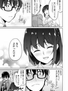 (成年コミック) [ゆきの] 佐藤くんは覗ている。 神様アプリで女の子のココロをノゾいたらど××だった【パートカラー版】_P0102