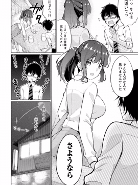 (成年コミック) [ゆきの] 佐藤くんは覗ている。 神様アプリで女の子のココロをノゾいたらど××だった【パートカラー版】_P0015