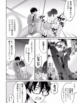 (成年コミック) [ゆきの] 佐藤くんは覗ている。 神様アプリで女の子のココロをノゾいたらど××だった【パートカラー版】_P0101