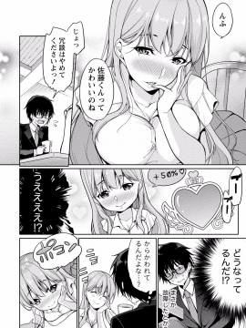 (成年コミック) [ゆきの] 佐藤くんは覗ている。 神様アプリで女の子のココロをノゾいたらど××だった【パートカラー版】_P0045