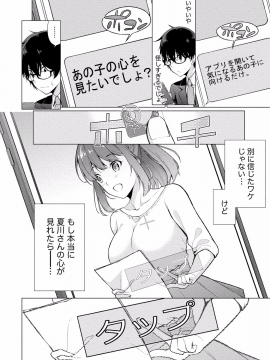 (成年コミック) [ゆきの] 佐藤くんは覗ている。 神様アプリで女の子のココロをノゾいたらど××だった【パートカラー版】_P0021