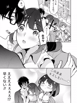 (成年コミック) [ゆきの] 佐藤くんは覗ている。 神様アプリで女の子のココロをノゾいたらど××だった【パートカラー版】_P0118