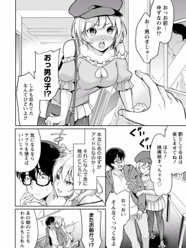 (成年コミック) [ゆきの] 佐藤くんは覗ている。 神様アプリで女の子のココロをノゾいたらど××だった【パートカラー版】_P0059