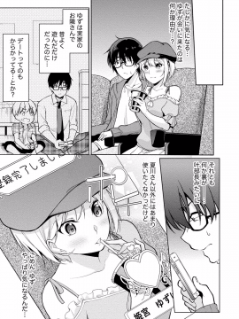 (成年コミック) [ゆきの] 佐藤くんは覗ている。 神様アプリで女の子のココロをノゾいたらど××だった【パートカラー版】_P0060