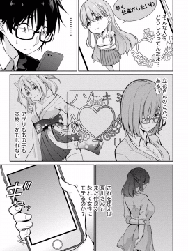 (成年コミック) [ゆきの] 佐藤くんは覗ている。 神様アプリで女の子のココロをノゾいたらど××だった【パートカラー版】_P0038