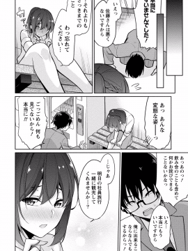 (成年コミック) [ゆきの] 佐藤くんは覗ている。 神様アプリで女の子のココロをノゾいたらど××だった【パートカラー版】_P0111