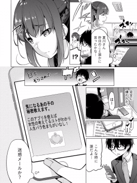 (成年コミック) [ゆきの] 佐藤くんは覗ている。 神様アプリで女の子のココロをノゾいたらど××だった【パートカラー版】_P0019